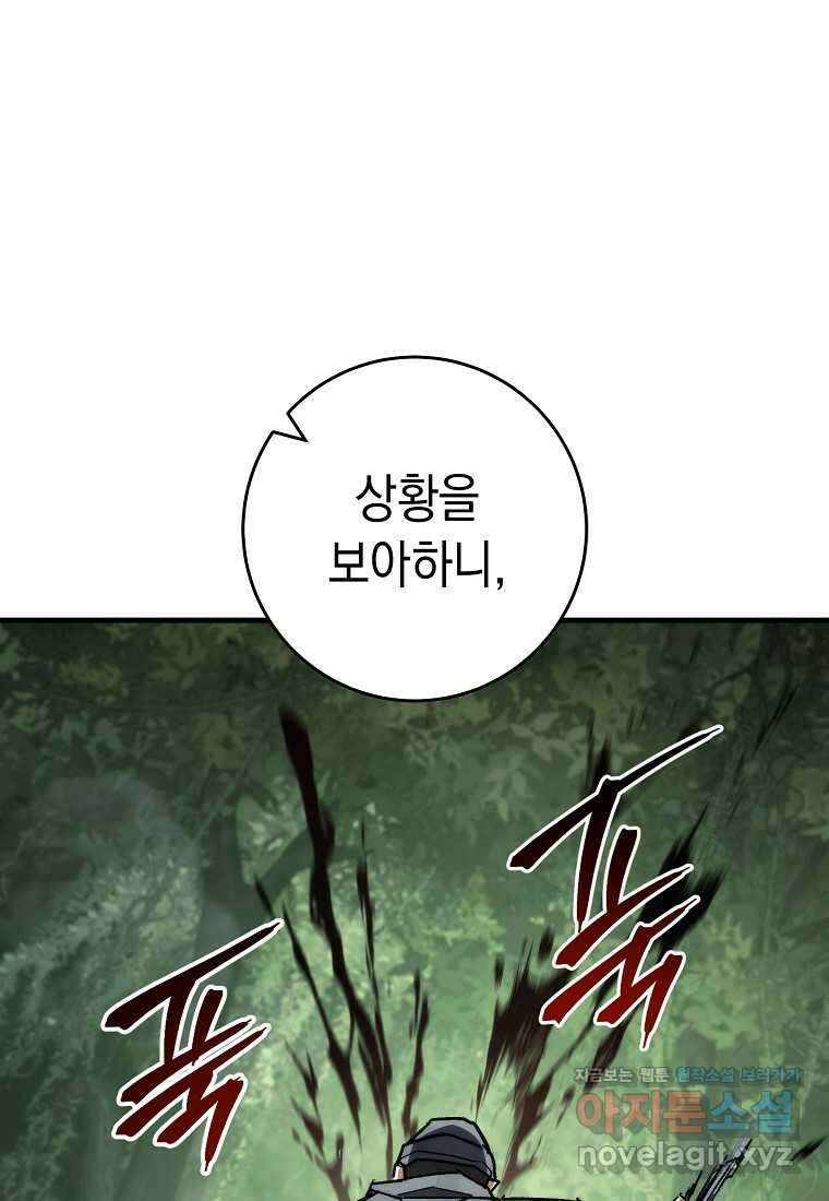 영웅, 회귀하다 83화 49