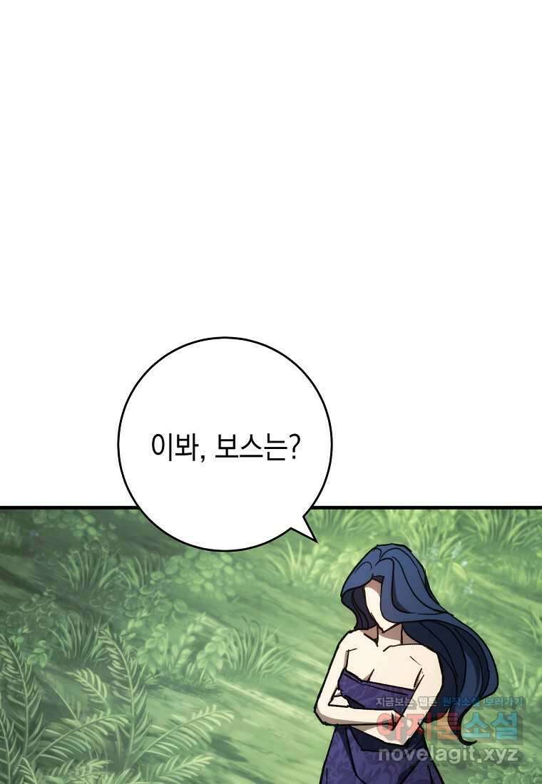 영웅, 회귀하다 83화 54
