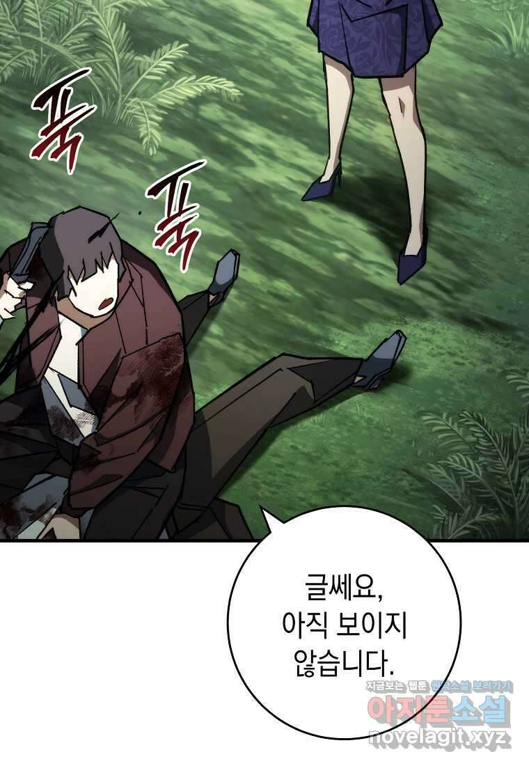영웅, 회귀하다 83화 55