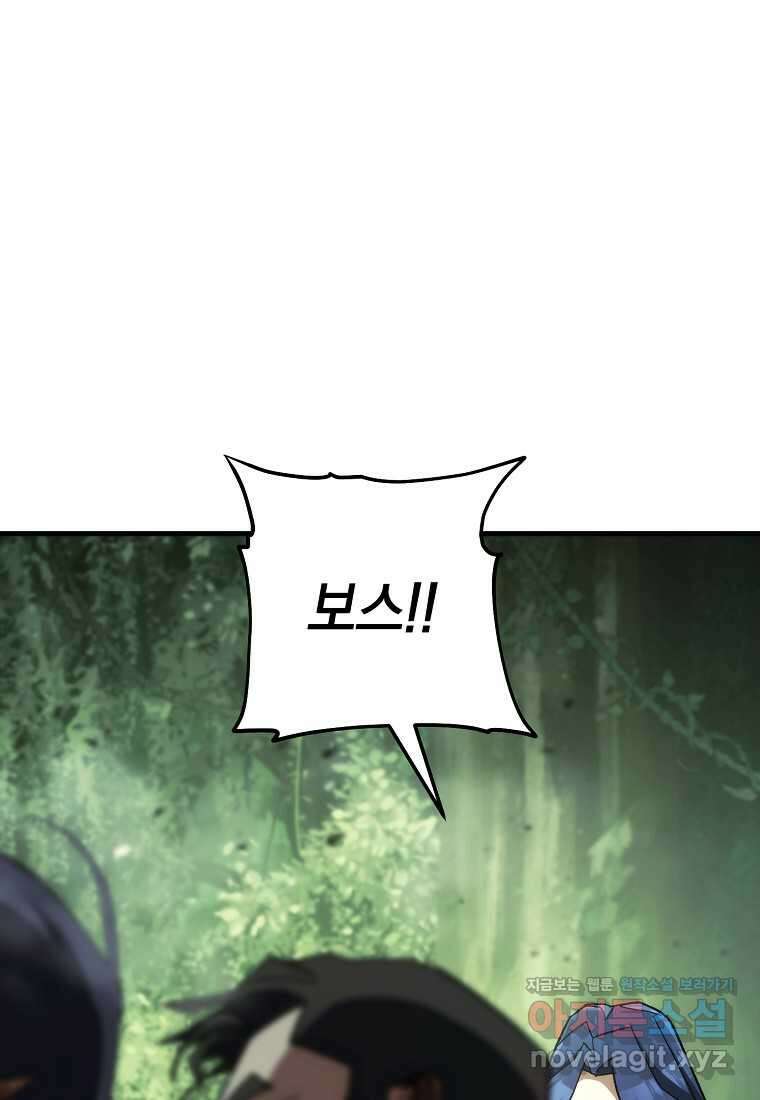 영웅, 회귀하다 83화 56
