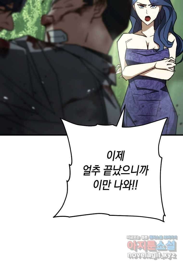 영웅, 회귀하다 83화 57