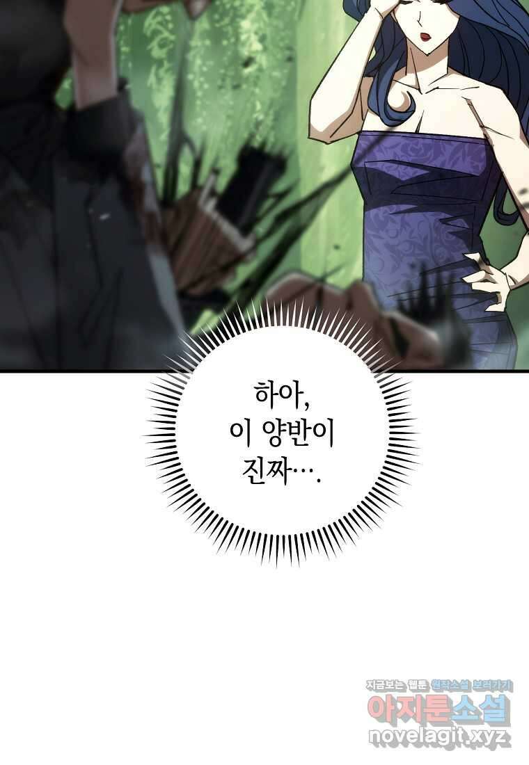 영웅, 회귀하다 83화 59
