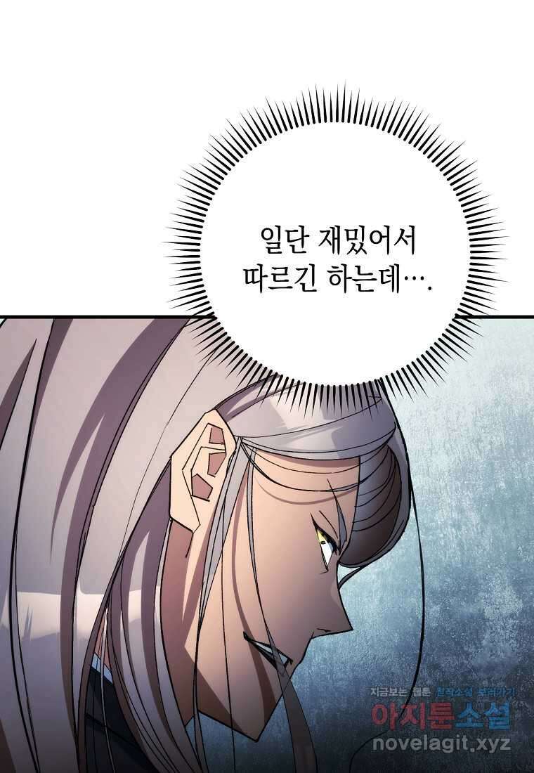 영웅, 회귀하다 83화 60