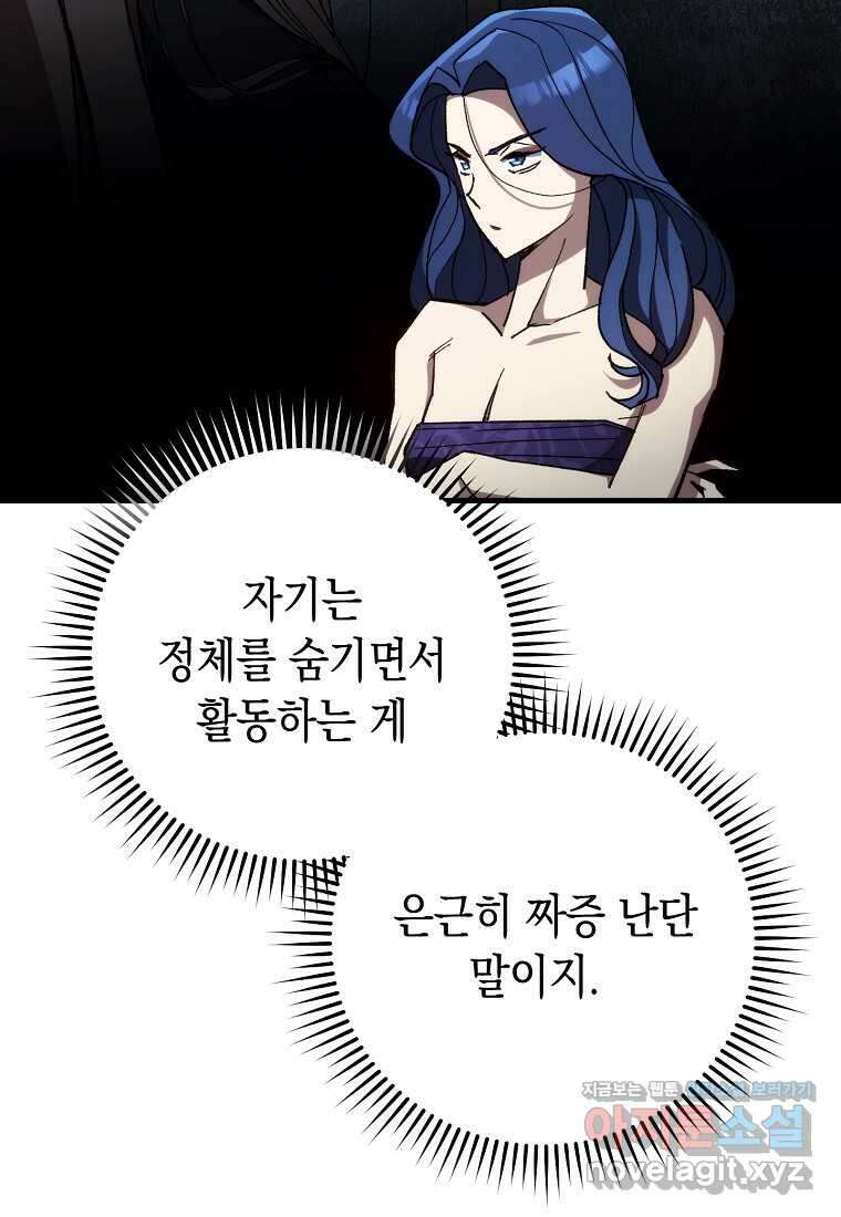 영웅, 회귀하다 83화 61