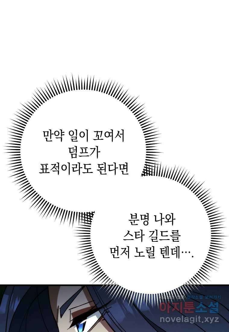 영웅, 회귀하다 83화 62