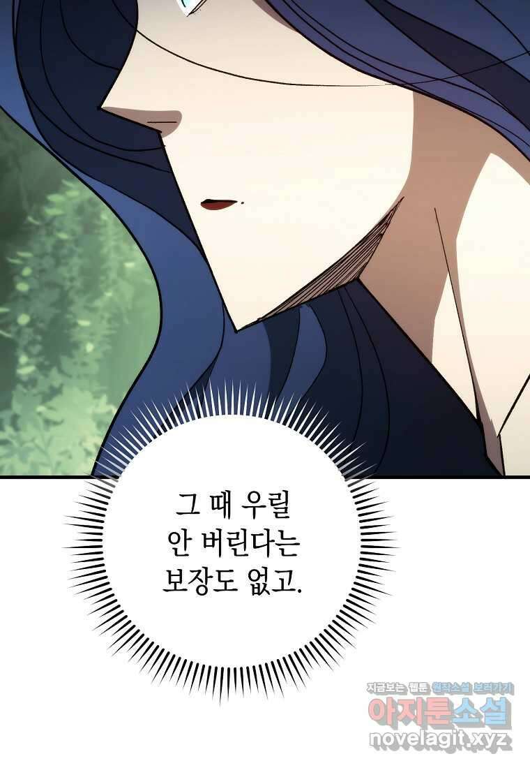 영웅, 회귀하다 83화 63