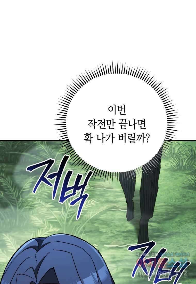 영웅, 회귀하다 83화 64