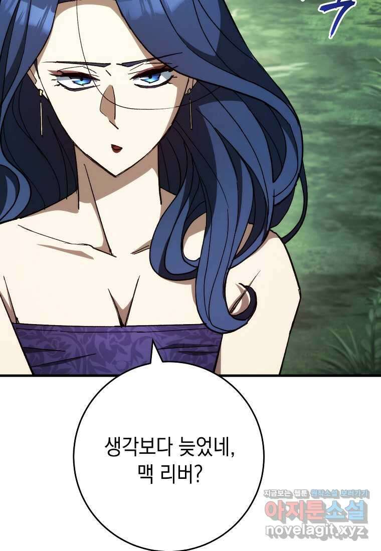 영웅, 회귀하다 83화 65