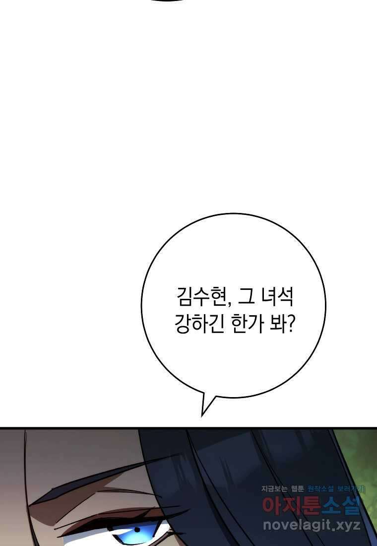 영웅, 회귀하다 83화 66