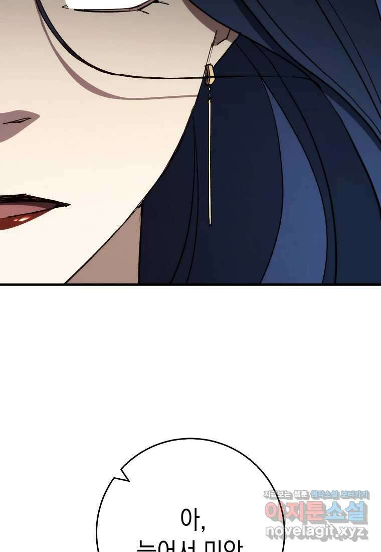 영웅, 회귀하다 83화 67