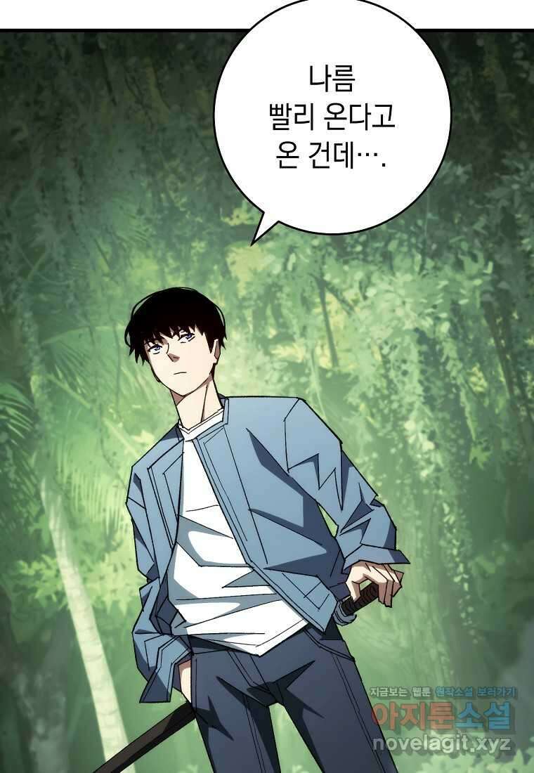 영웅, 회귀하다 83화 70