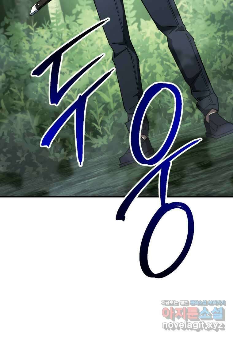 영웅, 회귀하다 83화 71
