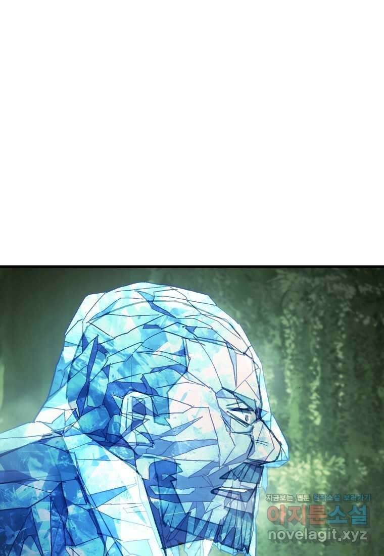 영웅, 회귀하다 83화 72