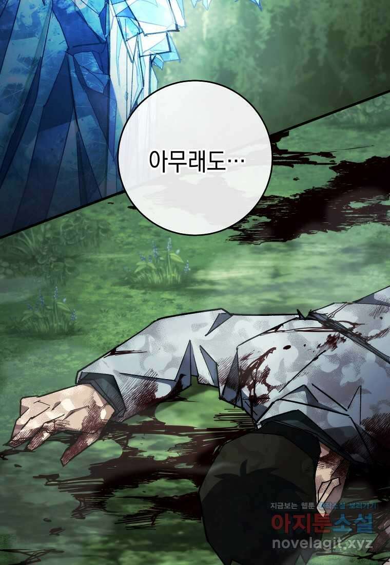 영웅, 회귀하다 83화 73