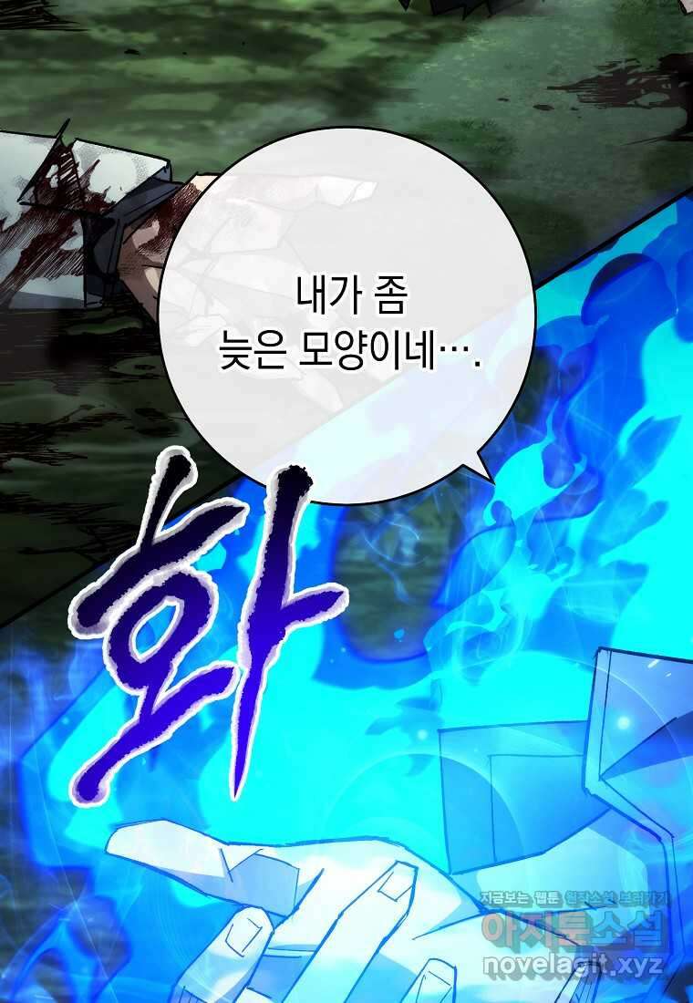 영웅, 회귀하다 83화 74