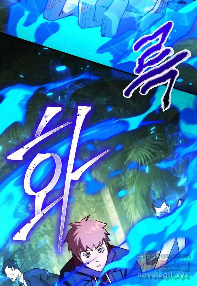 영웅, 회귀하다 83화 75