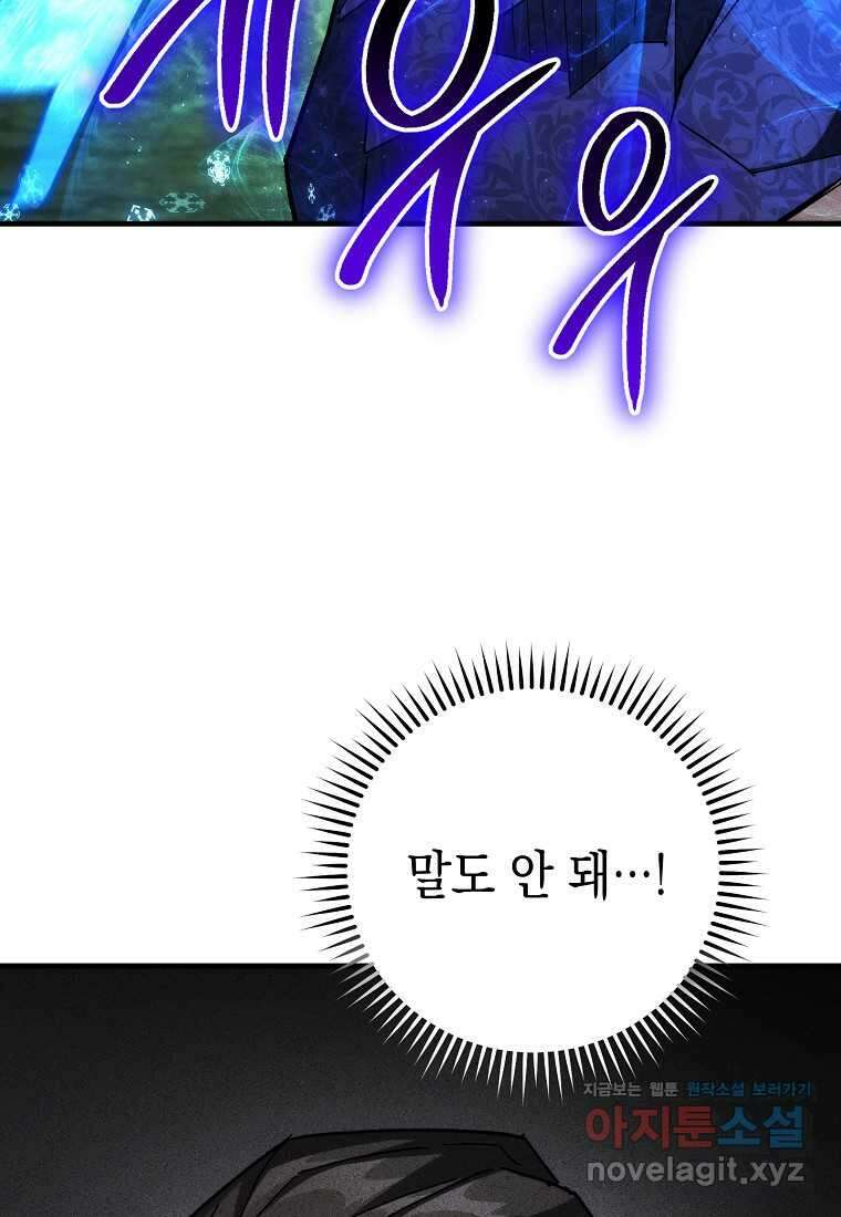 영웅, 회귀하다 83화 79