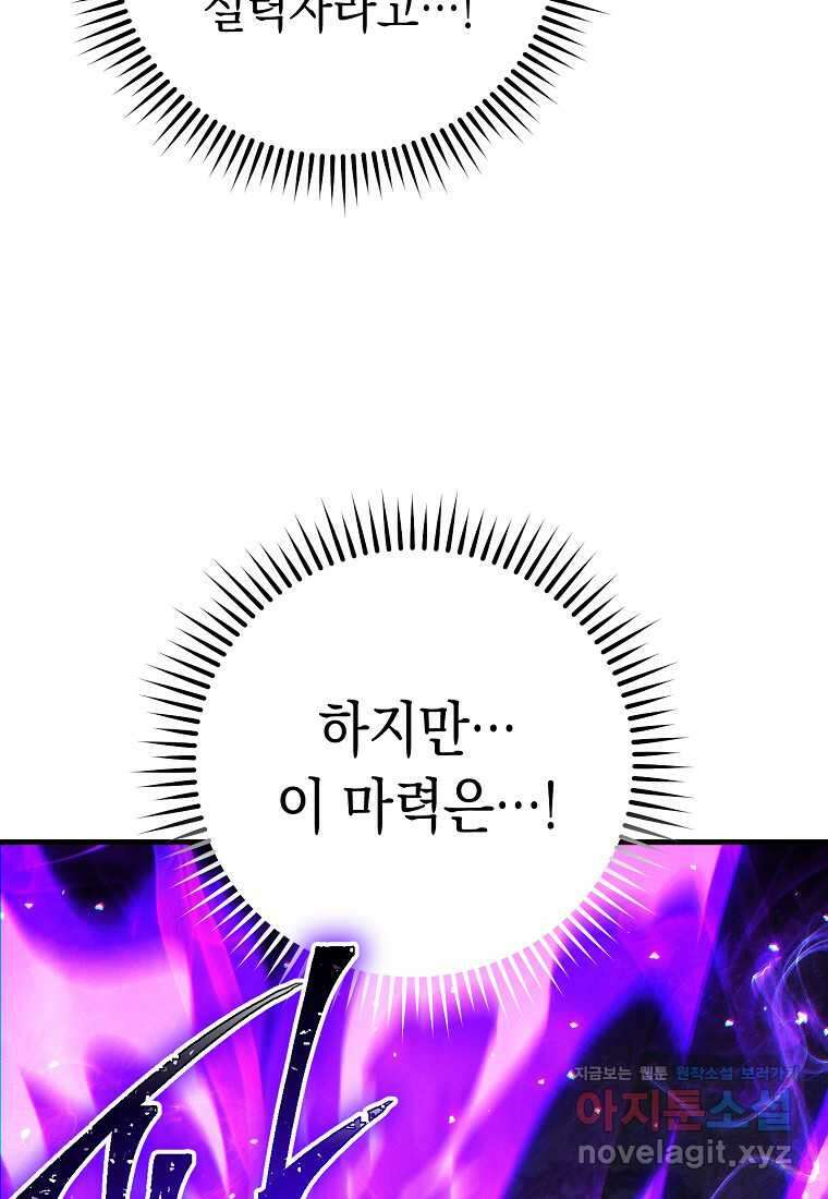 영웅, 회귀하다 83화 81