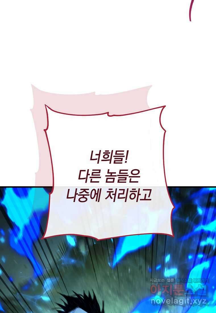 영웅, 회귀하다 83화 87