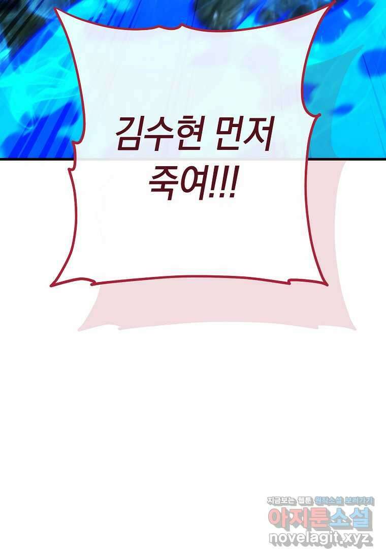 영웅, 회귀하다 83화 89