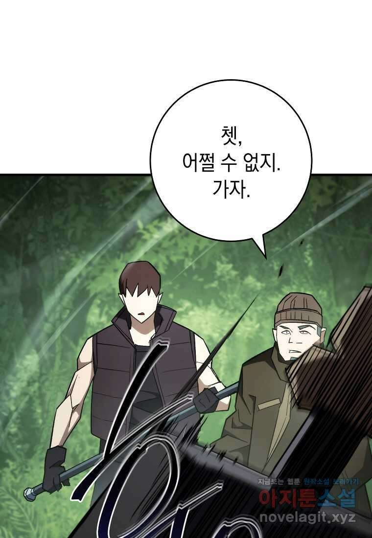 영웅, 회귀하다 83화 90