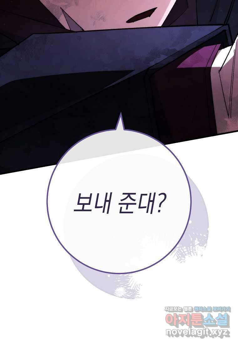 영웅, 회귀하다 83화 95