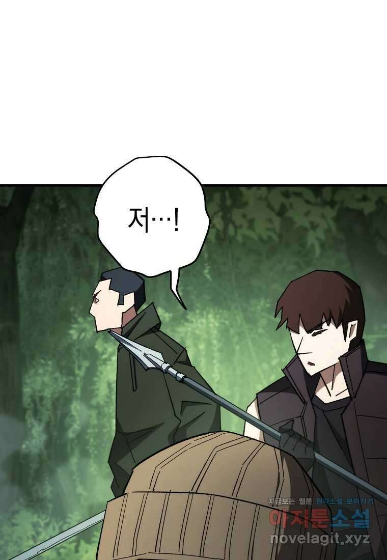 영웅, 회귀하다 83화 96