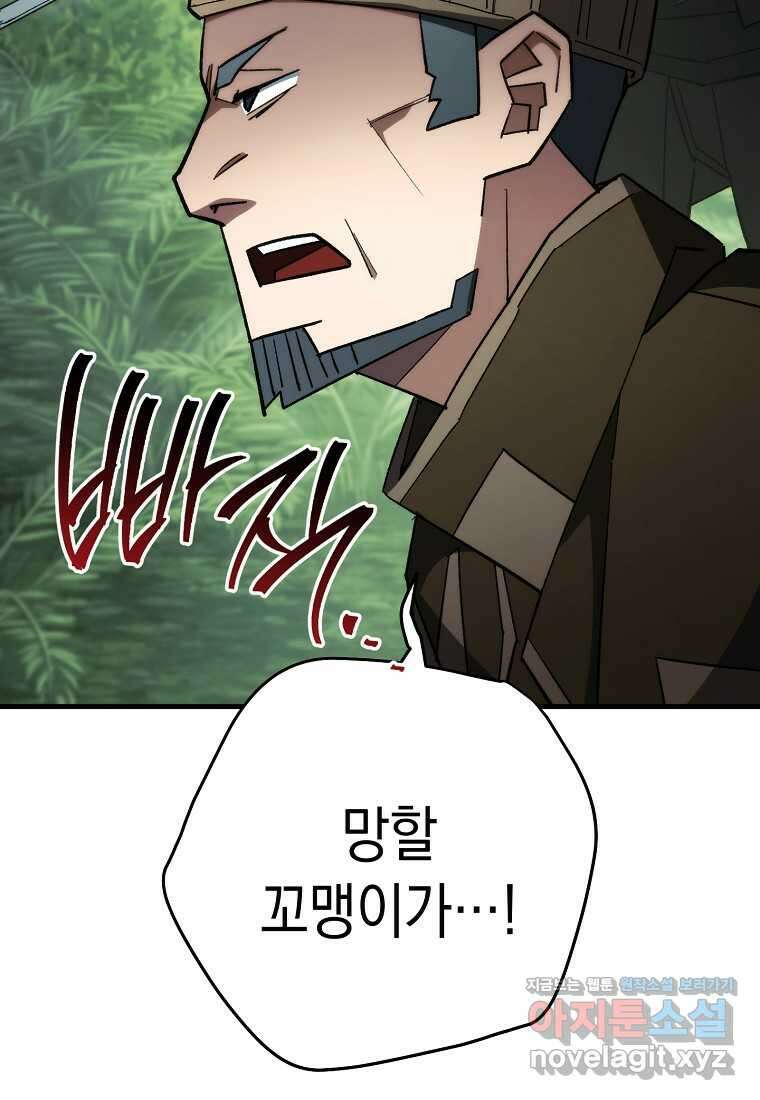 영웅, 회귀하다 83화 97