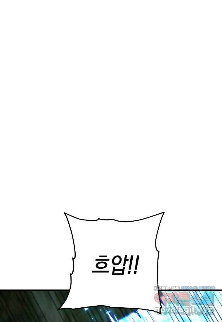 영웅, 회귀하다 83화 98