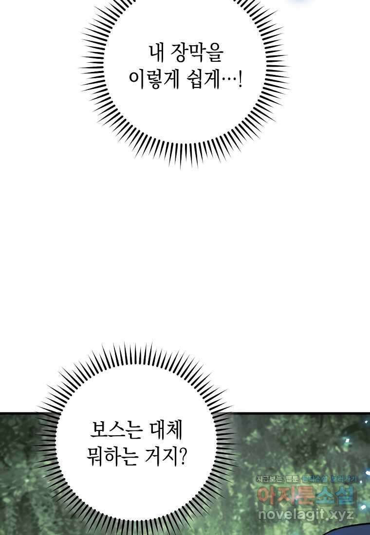 영웅, 회귀하다 83화 107