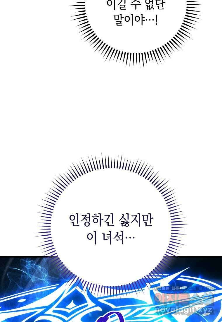 영웅, 회귀하다 83화 109