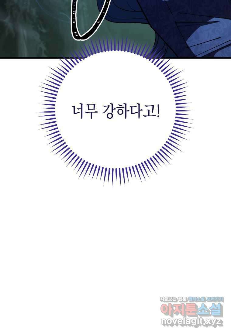 영웅, 회귀하다 83화 111