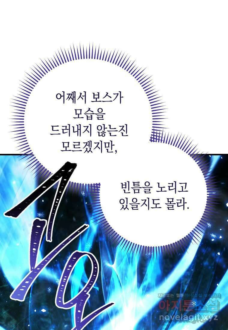 영웅, 회귀하다 83화 112