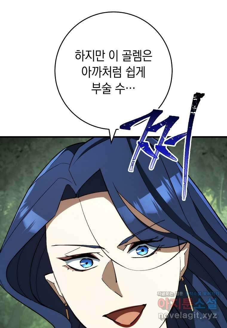 영웅, 회귀하다 83화 117