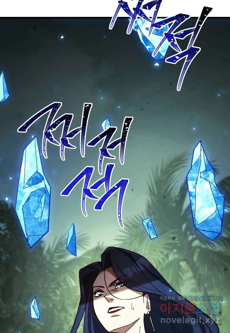 영웅, 회귀하다 83화 119