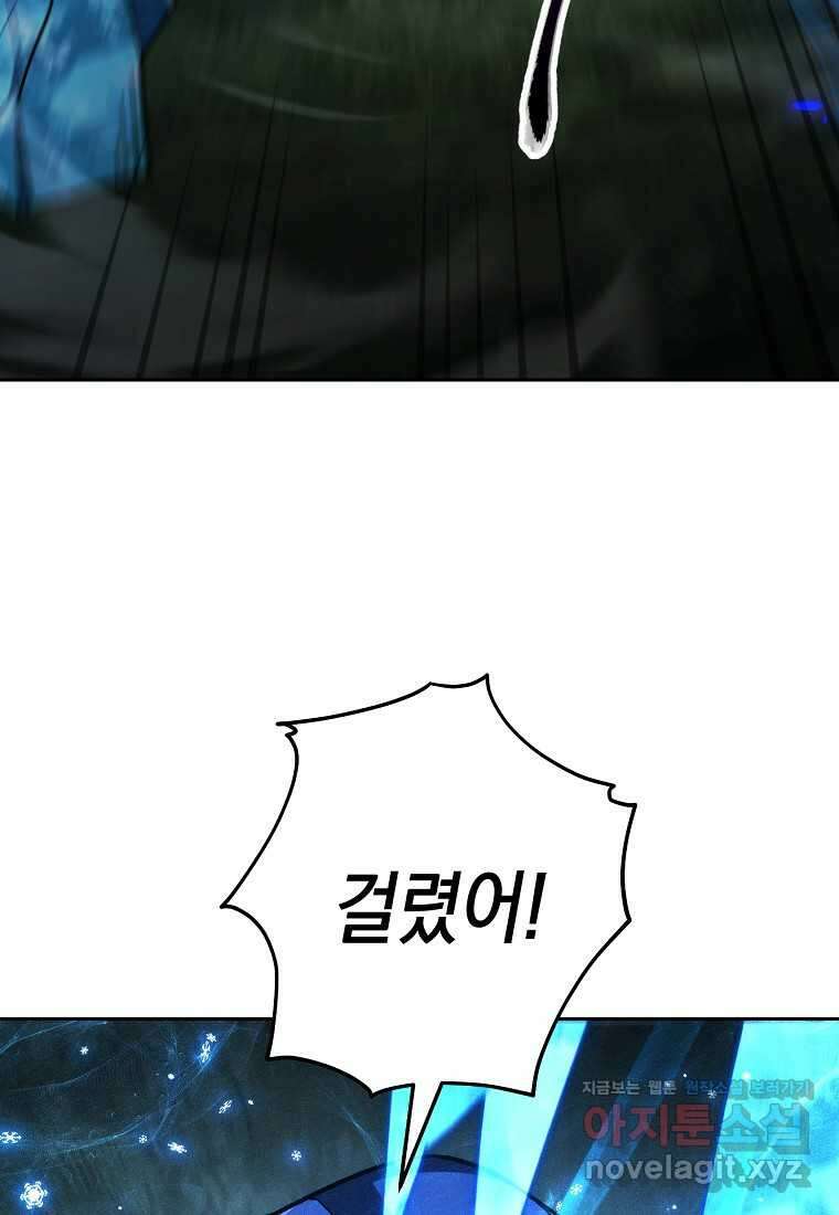영웅, 회귀하다 83화 123