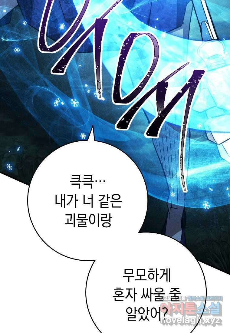 영웅, 회귀하다 83화 129