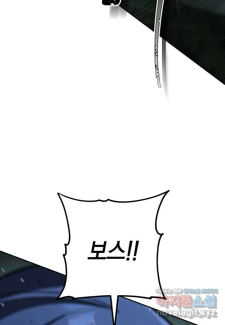 영웅, 회귀하다 83화 134
