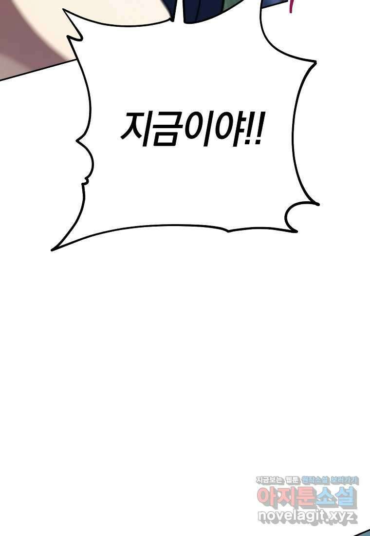 영웅, 회귀하다 83화 136