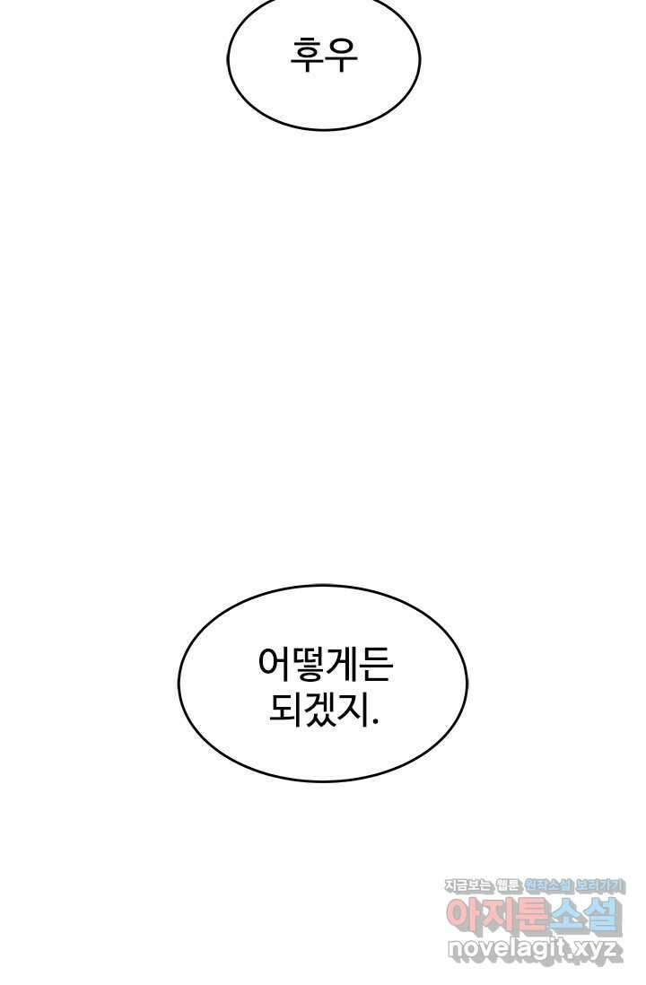 갓 오브 블랙필드 시즌3 58화 21