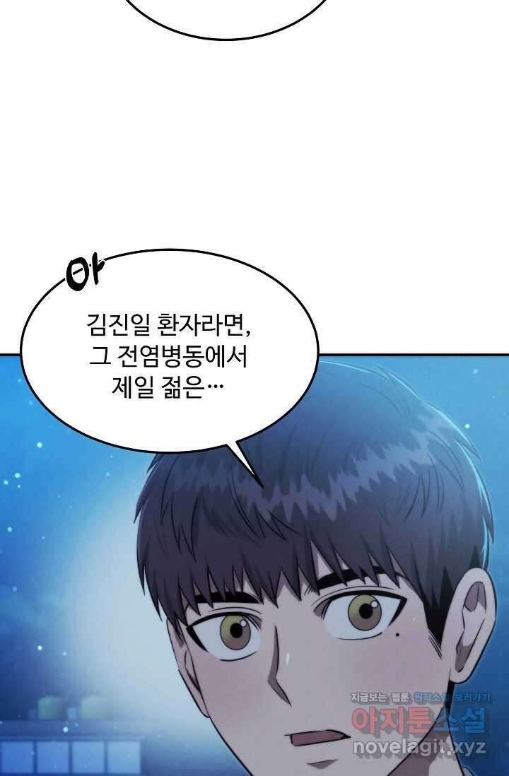 천재 의사 이무진 175화 11