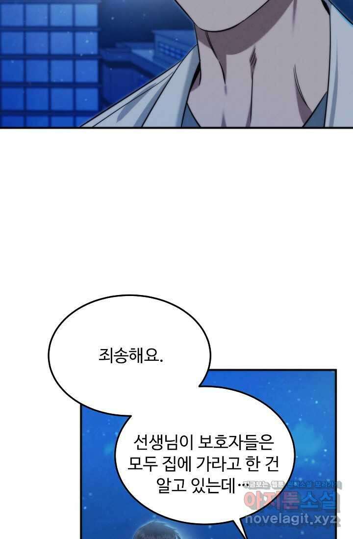 천재 의사 이무진 175화 12