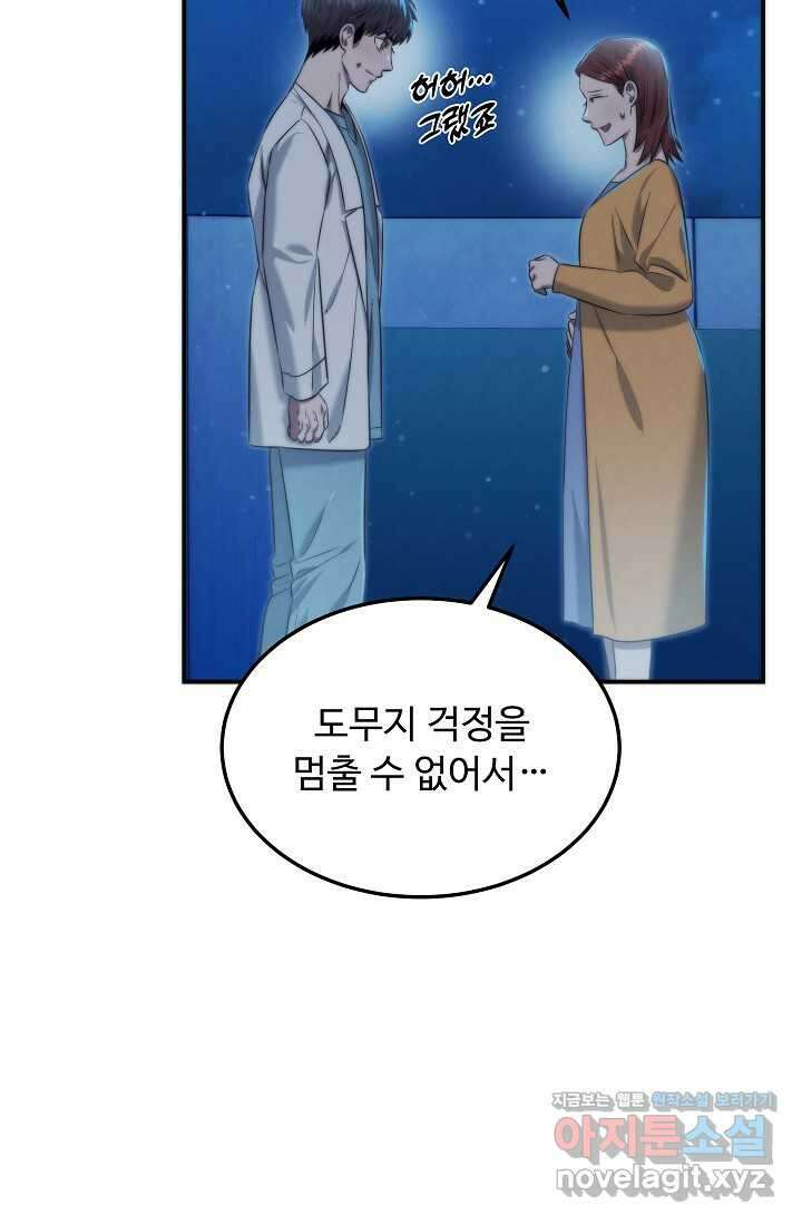 천재 의사 이무진 175화 13