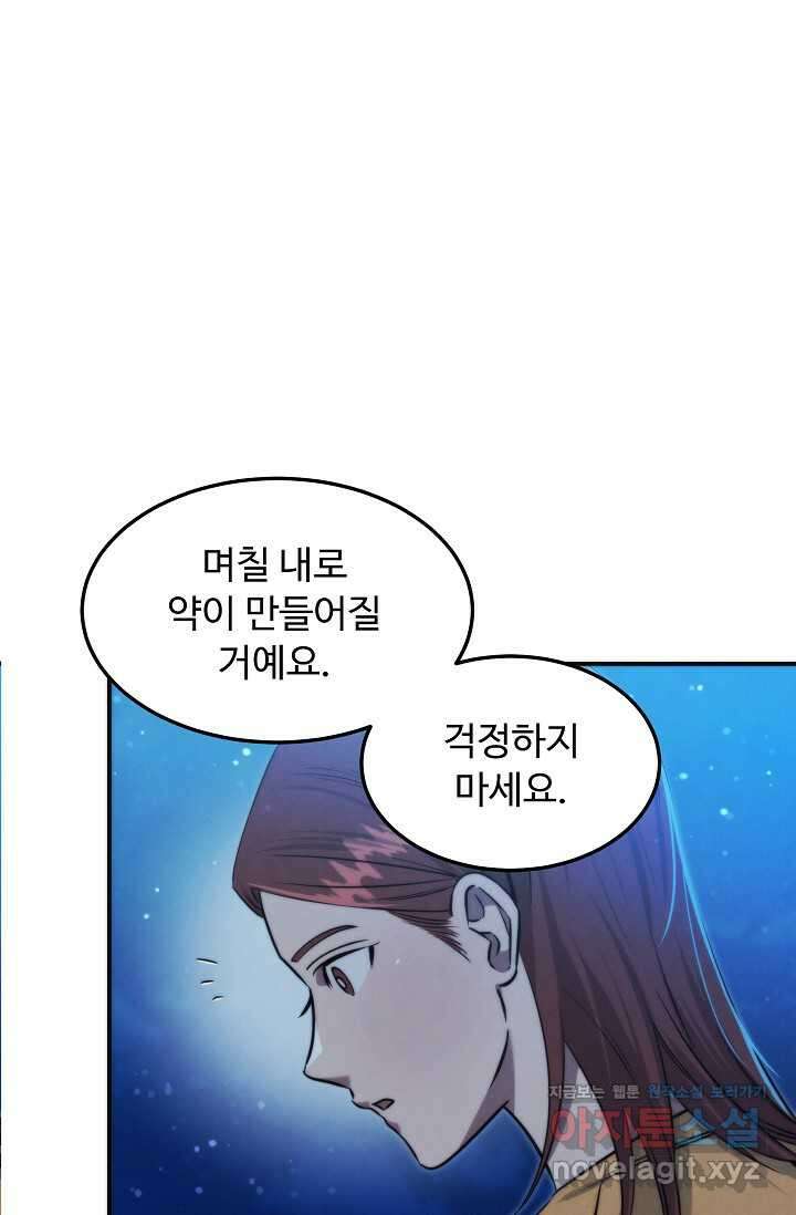 천재 의사 이무진 175화 15