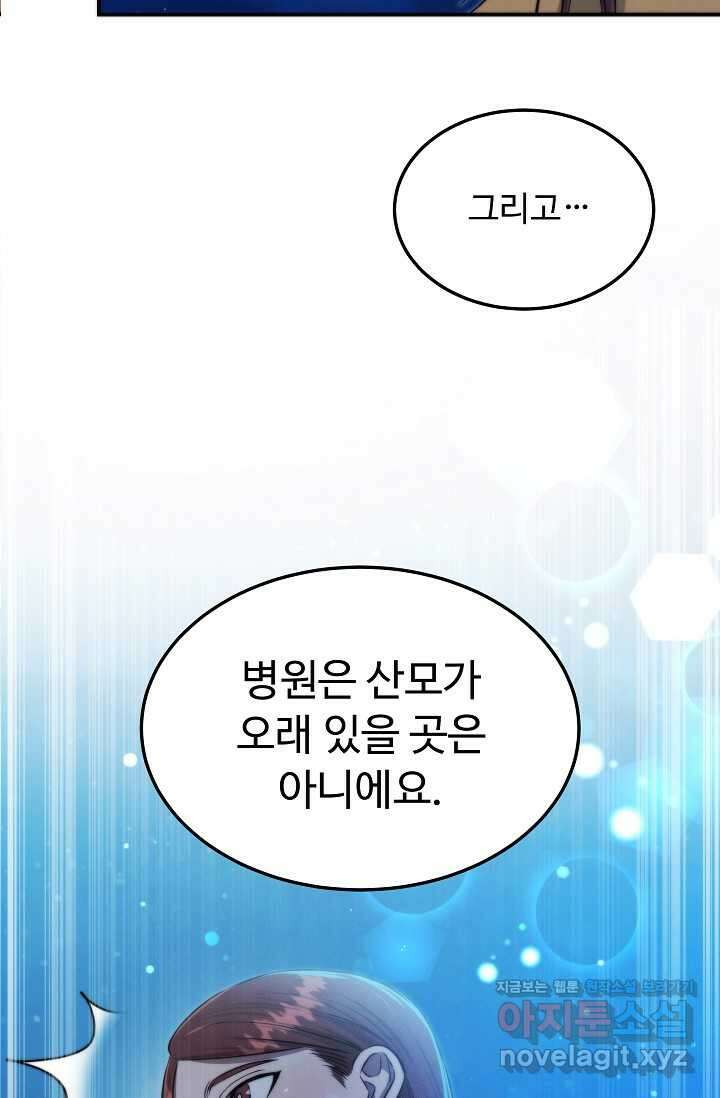 천재 의사 이무진 175화 16