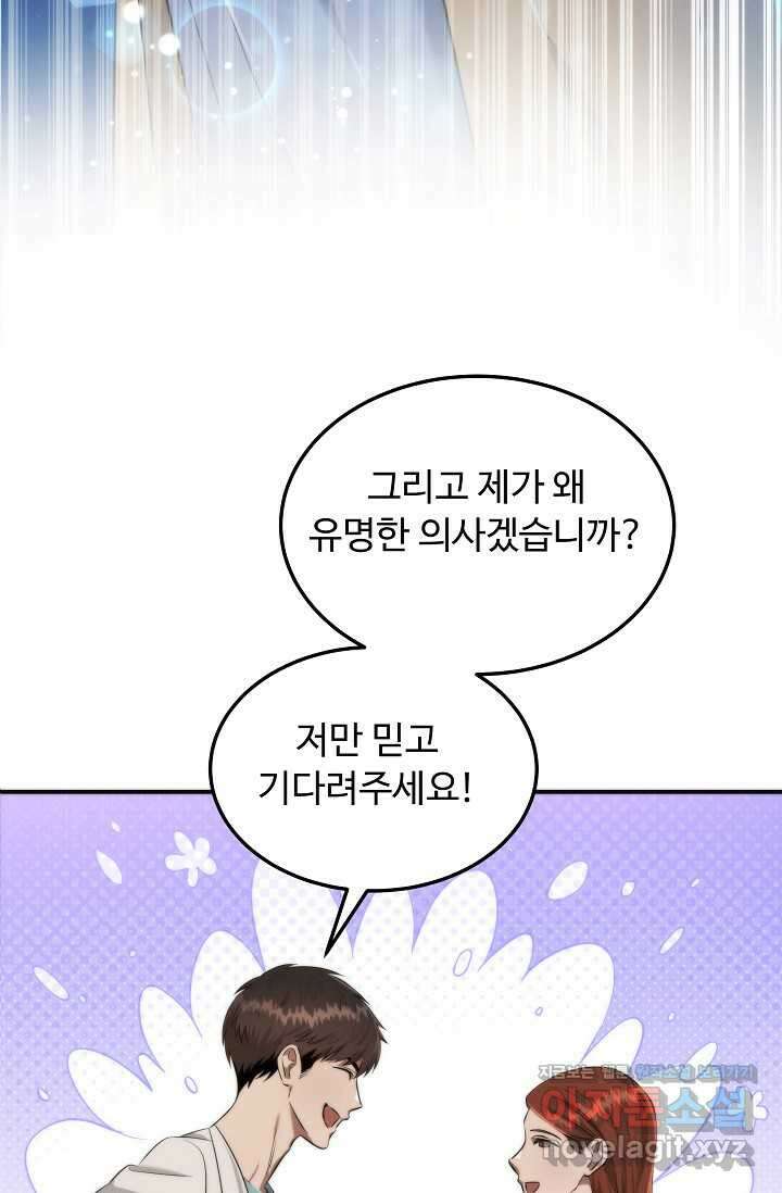 천재 의사 이무진 175화 18