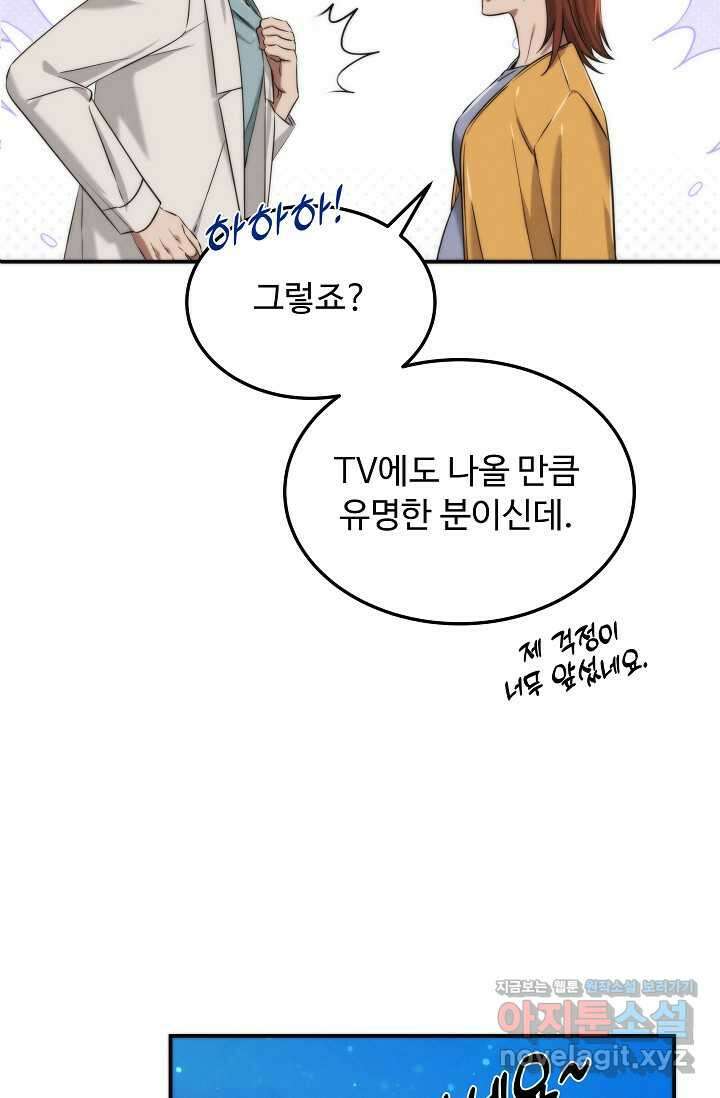 천재 의사 이무진 175화 19