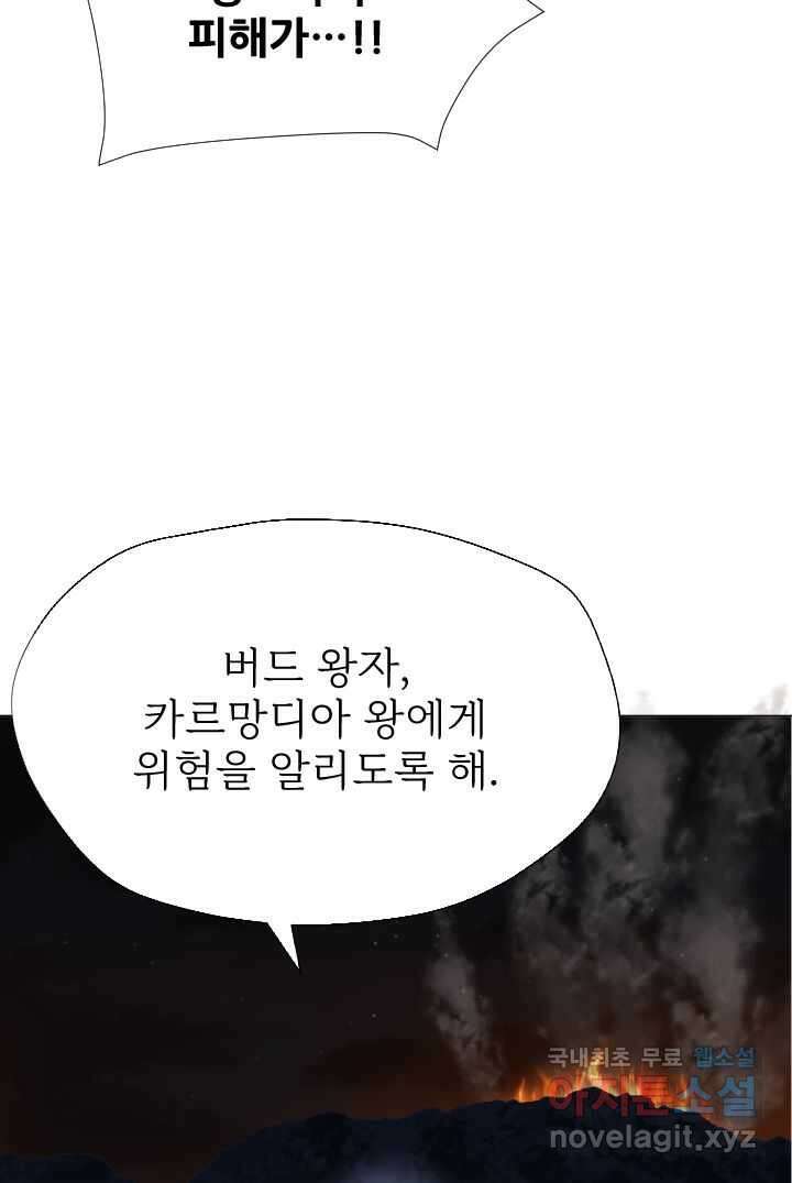 칠흑의 거버니스 제123화 드래건의 행방 5