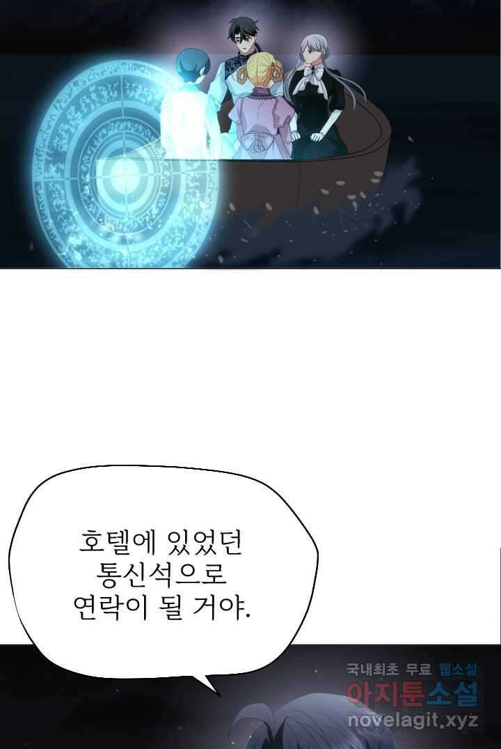 칠흑의 거버니스 제123화 드래건의 행방 6