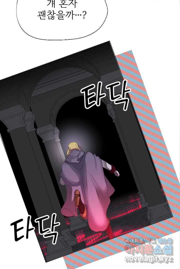 칠흑의 거버니스 제123화 드래건의 행방 10